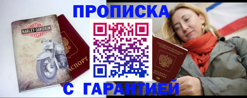 временная регистрация недорого в Малой Вишере