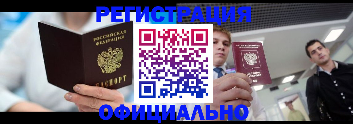 временная прописка в Малой Вишере